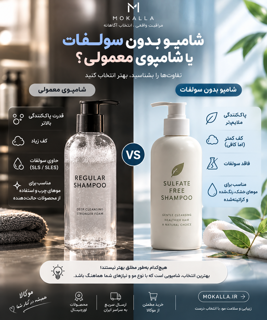 شامپو بدون سولفات