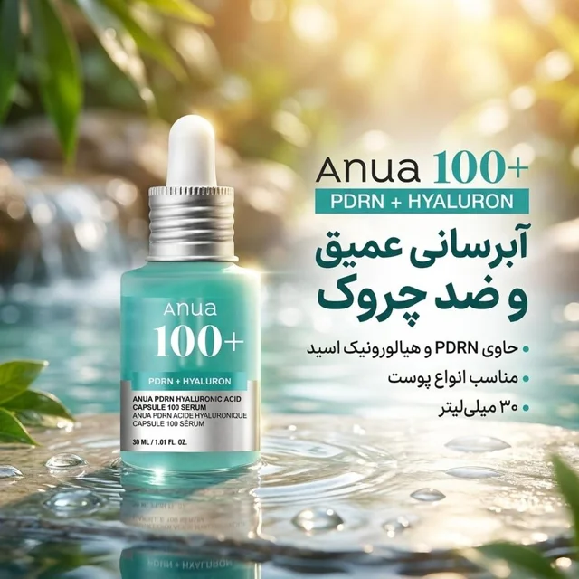 سرم ضد چروک و آبرسان پوست آنوا مدل +100 PDRN + HYALURON  مناسب برای انواع پوست حجم 30 میلی 102686603
