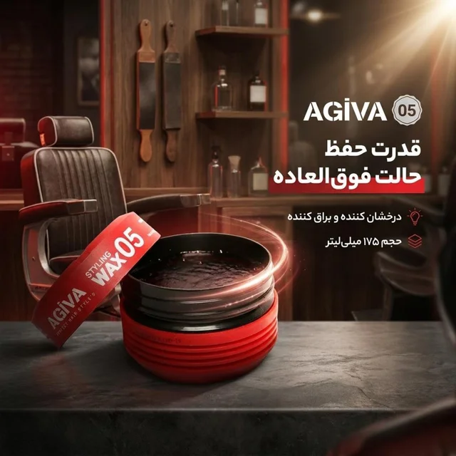 واکس مو آگیوا مدل 05 حجم 175 میلی لیتر 102668110