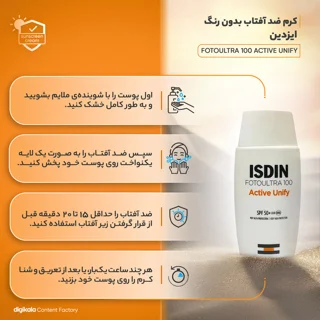کرم ضدآفتاب بدون رنگ ایزدین SPF50 مدل FOTOULTRA 100 ACTIVE UNIFY ‌مناسب انواع پوست، حجم 50 102686628