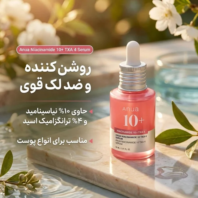 سرم ضد لک پوست آنوا مدل نیاسینامید کد ۱۰ مناسب برای انواع پوست حجم ۳۰ میلی لیتر 102686569