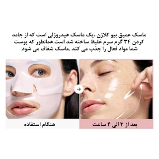 ماسک هیدروژل صورت و بدن بایودنس مدل بیو کلاژن 34 گرم با کلاژن سبک جذب سریع، اسید الیگوهیال 102254292