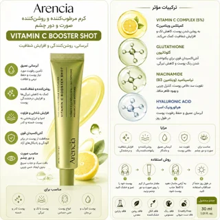 کرم روشن‌کننده صورت آرنچیا مدل Vitamin C Booster Shot مناسب برای انواع پوست حجم 30 میلی‌لی 102775042