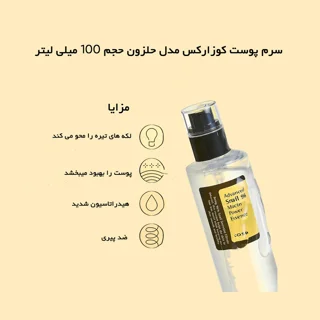 سرم پوست کوزارکس مدل حلزون حجم 100 میلی لیتر 102590512